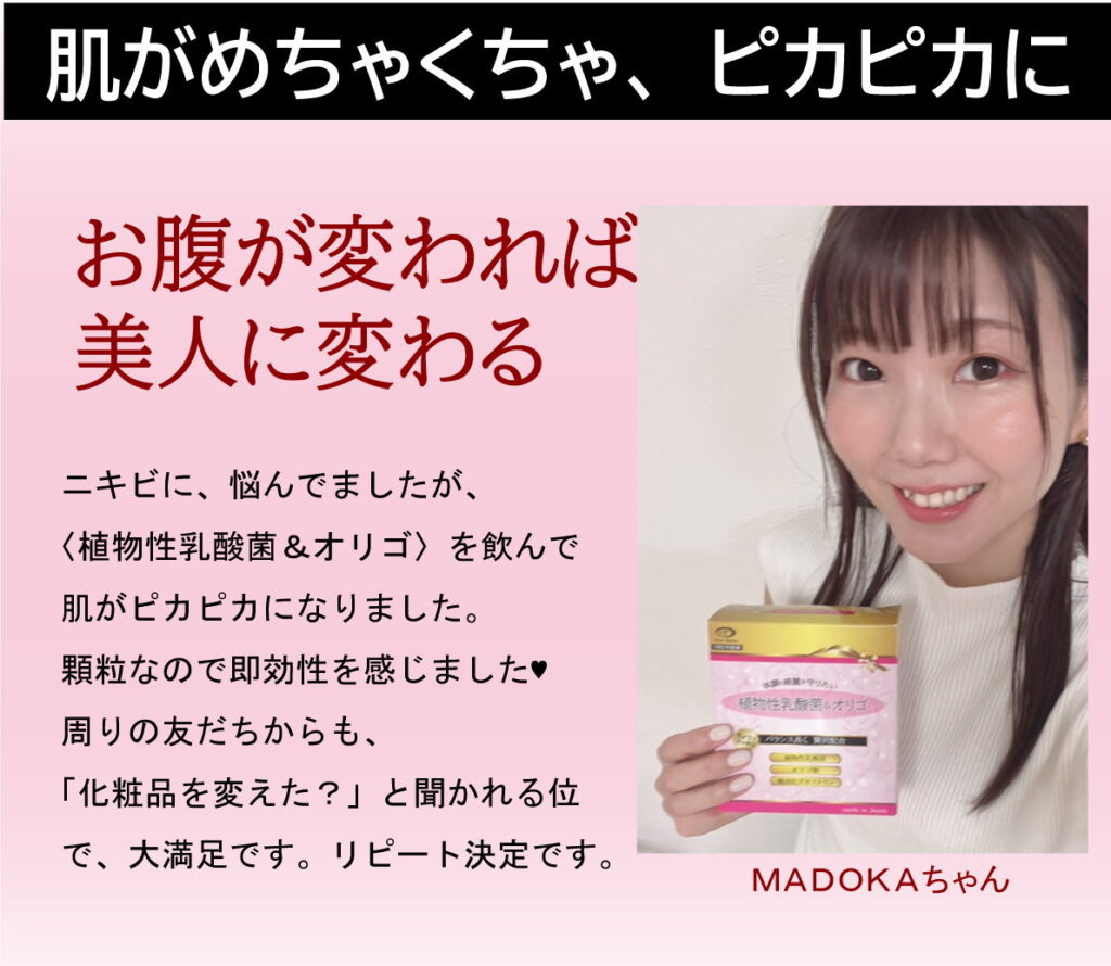 植物性乳酸菌＆オリゴ